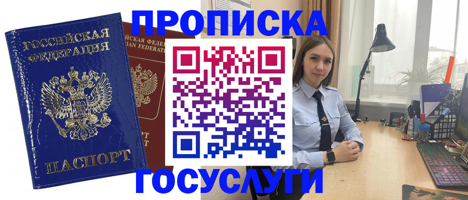 временная регистрация для школы в Калаче