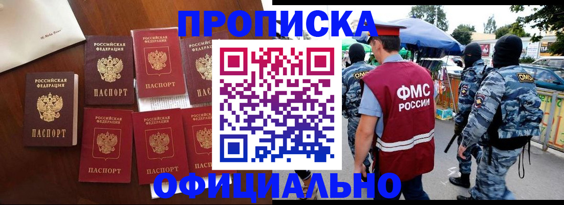 прописка законно в Калаче