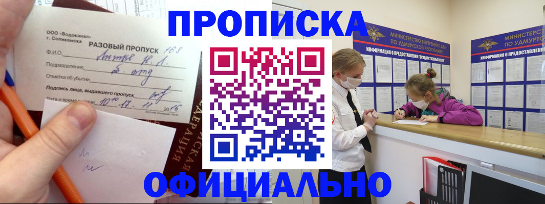 прописка для работы в Калаче