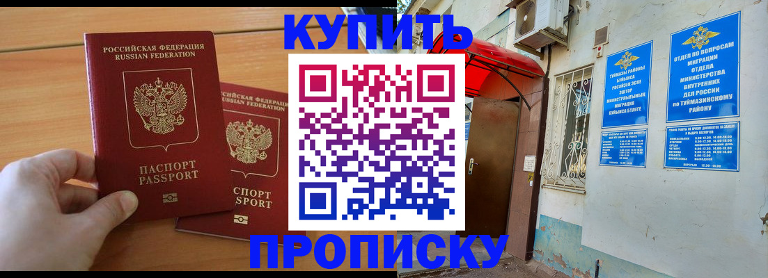 прописка штамп в Калаче