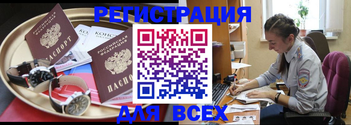 прописка 2025 в Калаче