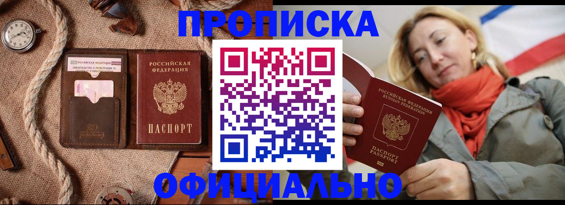 прописка штамп в Калаче