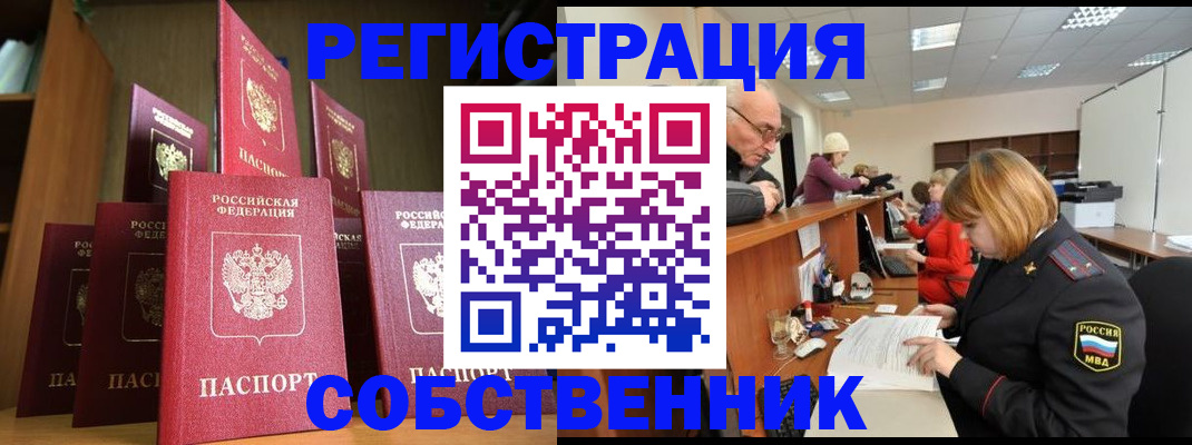 прописка регистрация в Калаче